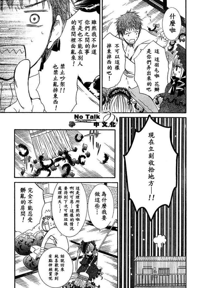 新蔷薇少女 4话 第13页