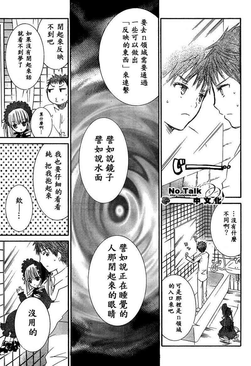 新蔷薇少女 4话 第15页