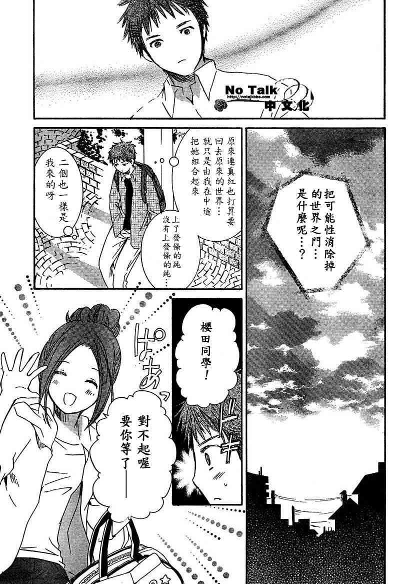 新蔷薇少女 4话 第17页