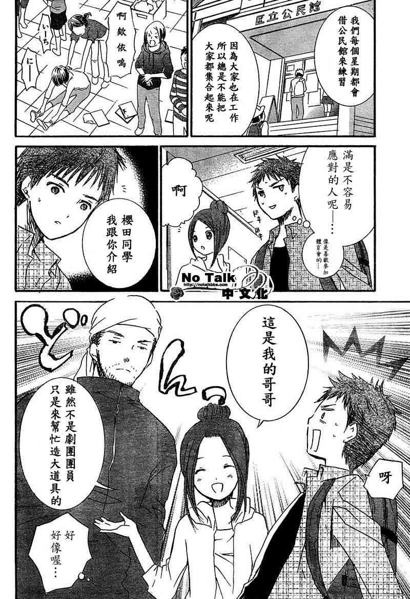 新蔷薇少女 4话 第18页