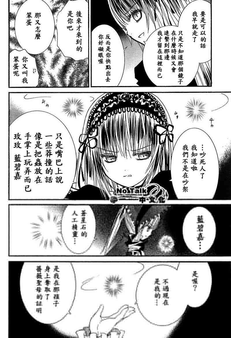 新蔷薇少女 4话 第20页