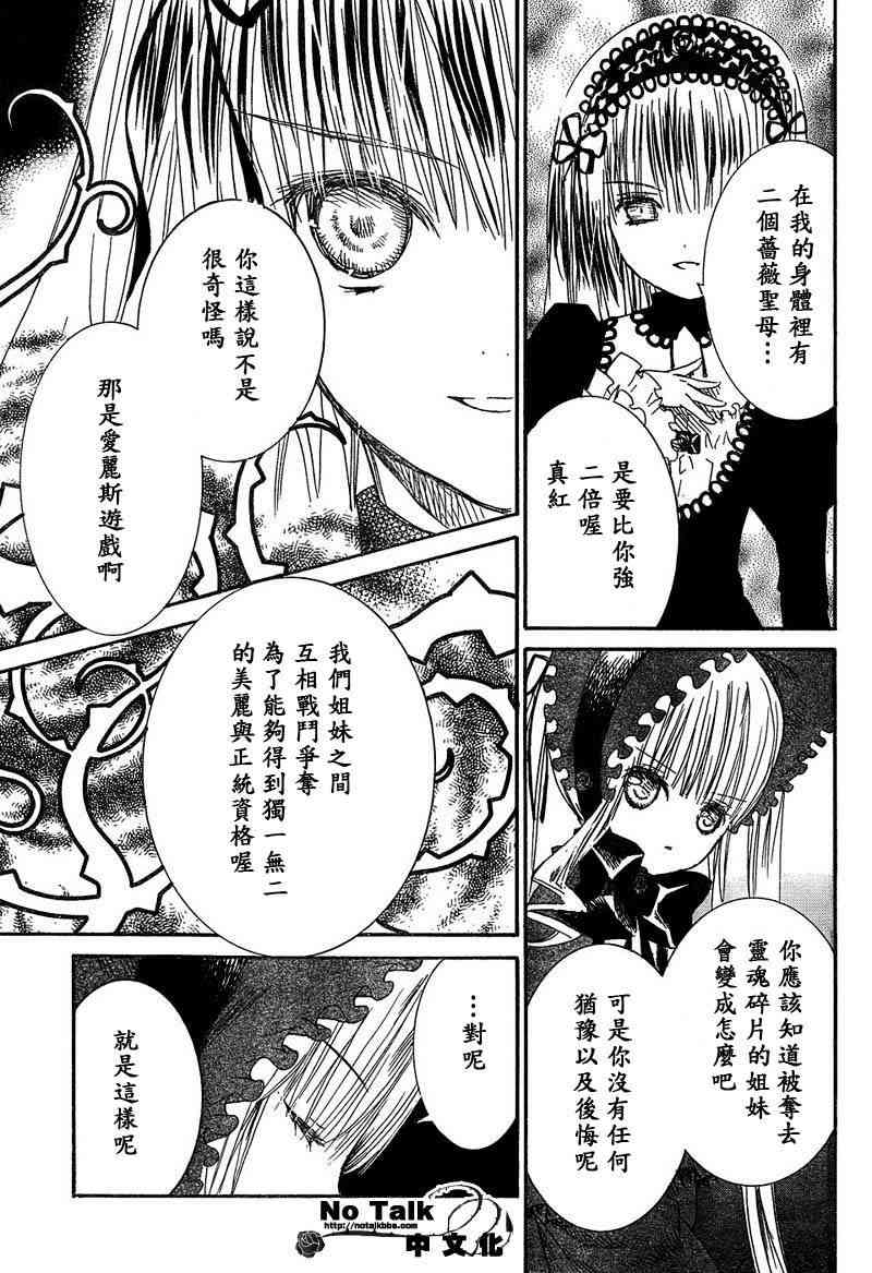 新蔷薇少女 4话 第21页