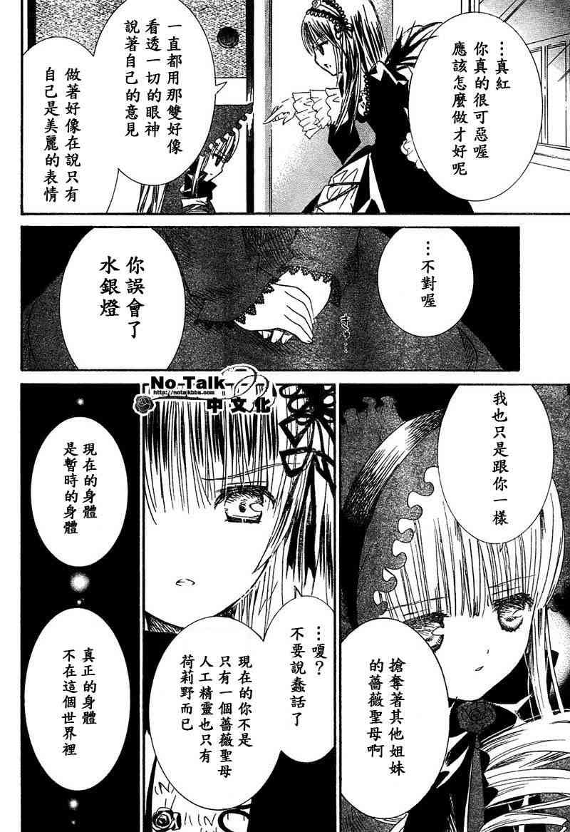 新蔷薇少女 4话 第22页