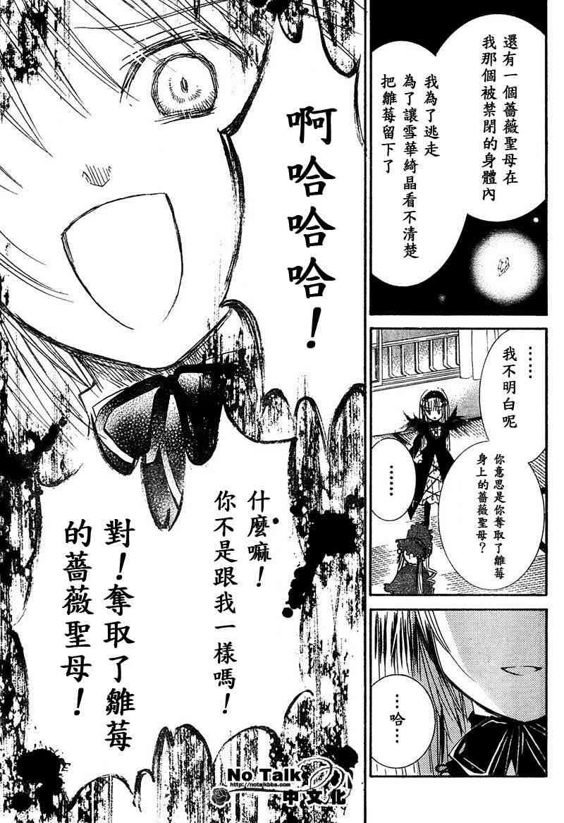 新蔷薇少女 4话 第23页