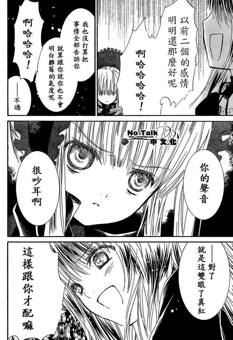 新蔷薇少女 4话 第24页