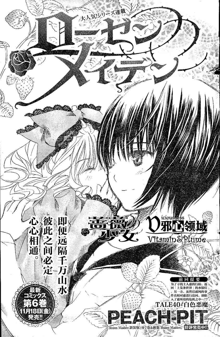 新蔷薇少女40话图