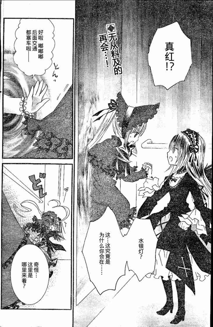 新蔷薇少女42话图