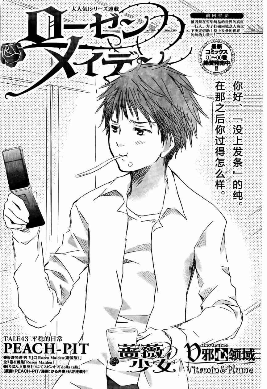 新蔷薇少女43话图