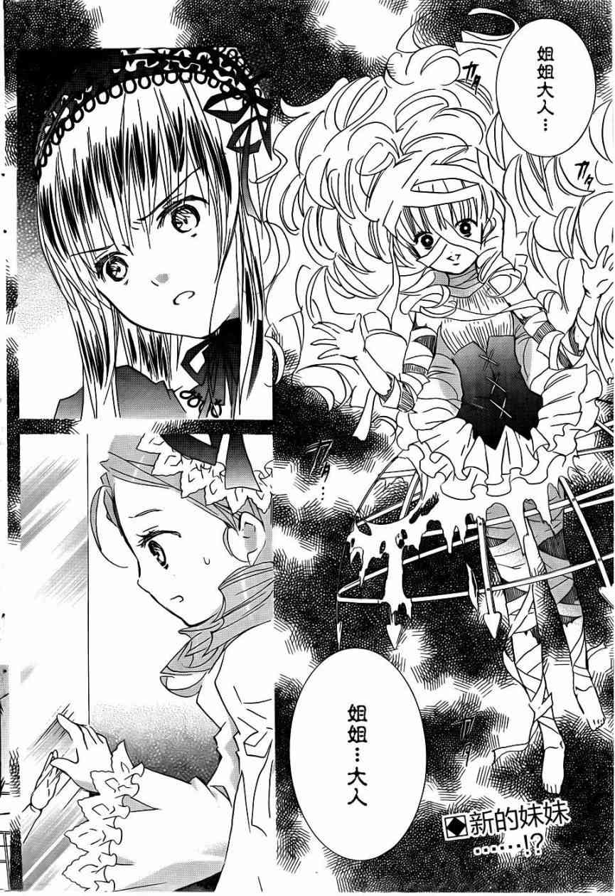 新蔷薇少女 43话 第1页