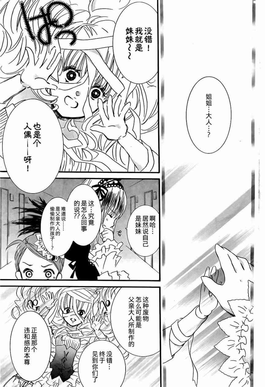 新蔷薇少女 43话 第2页