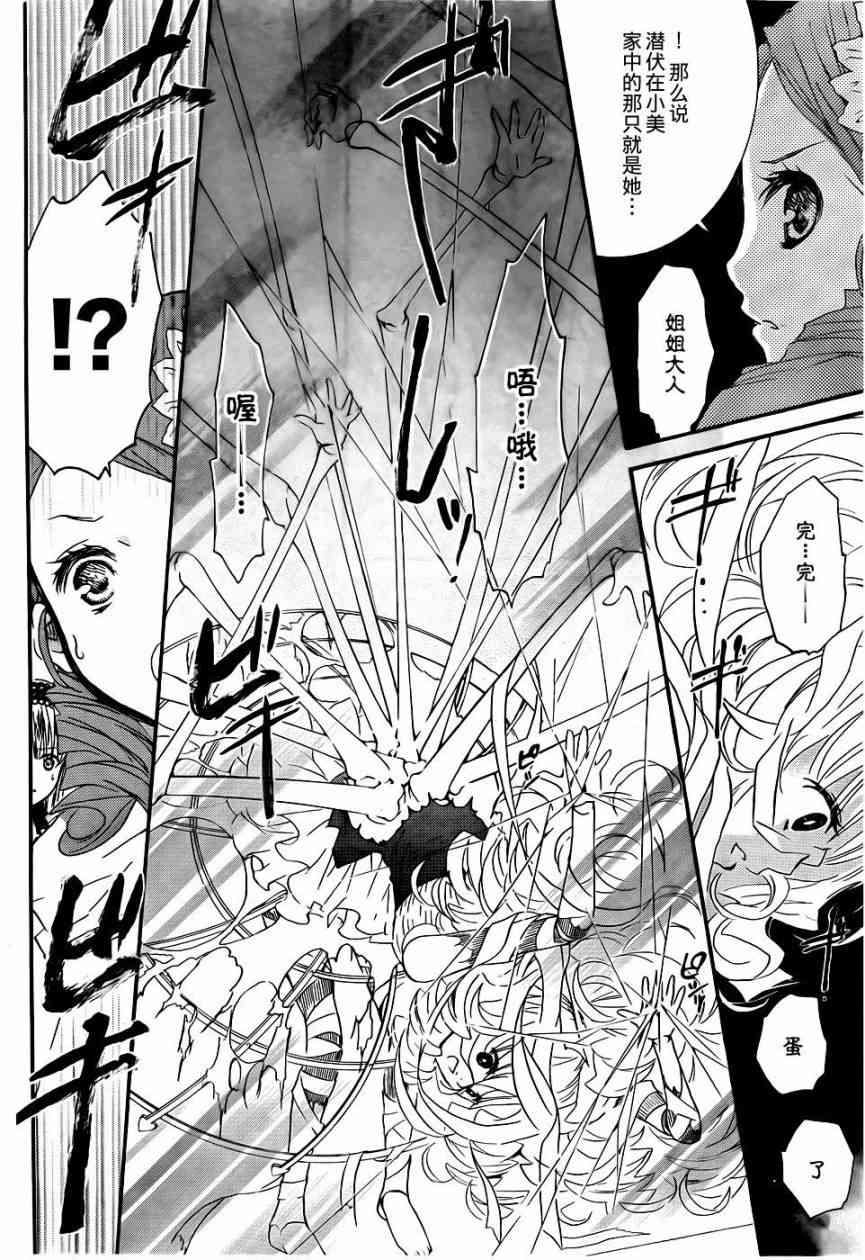 新蔷薇少女 43话 第3页