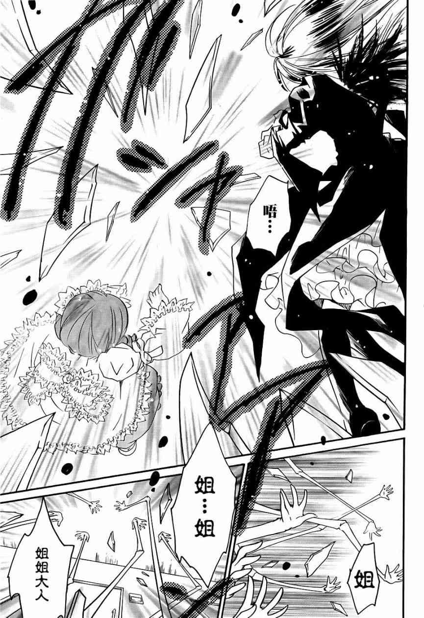 新蔷薇少女 43话 第4页