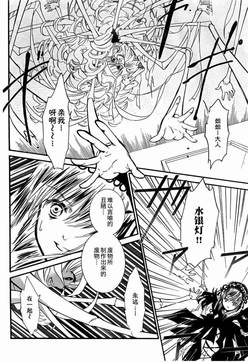 新蔷薇少女 43话 第5页