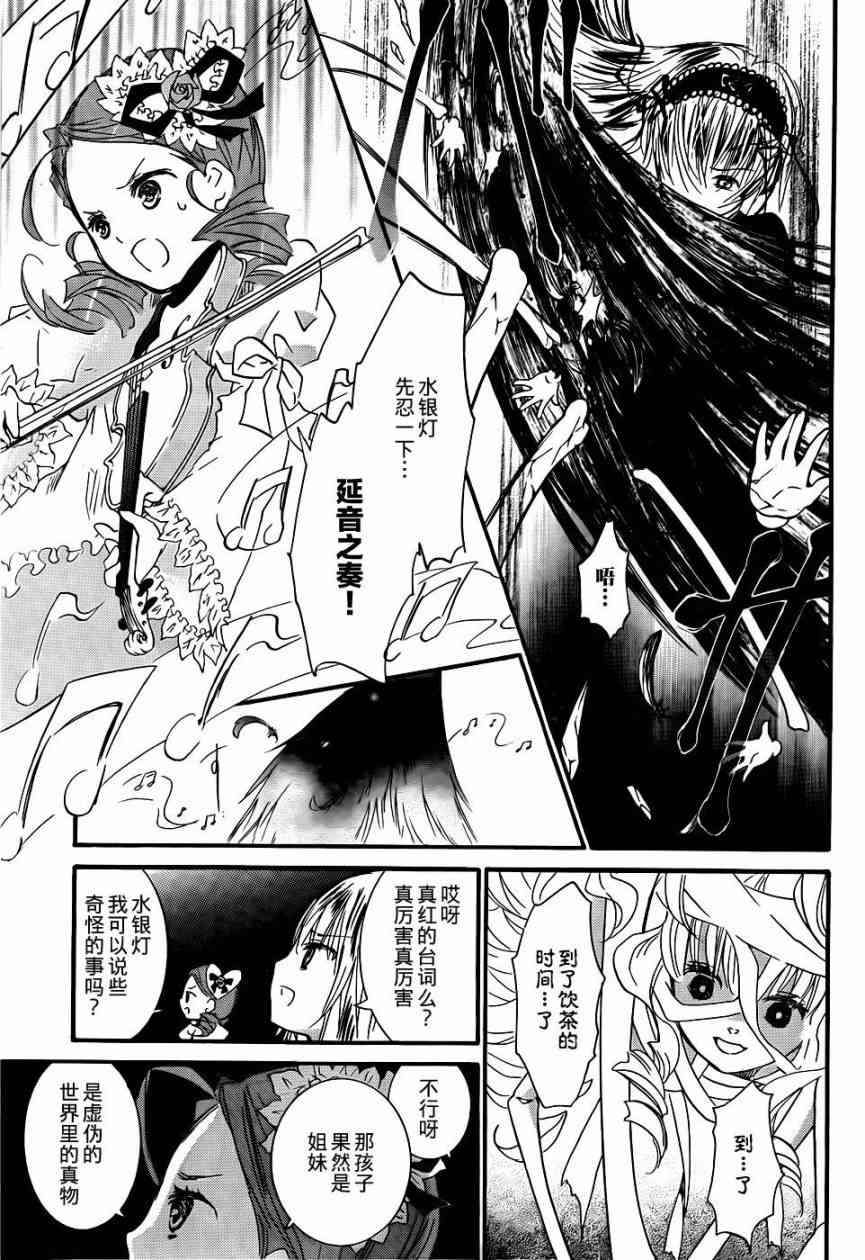 新蔷薇少女 43话 第6页