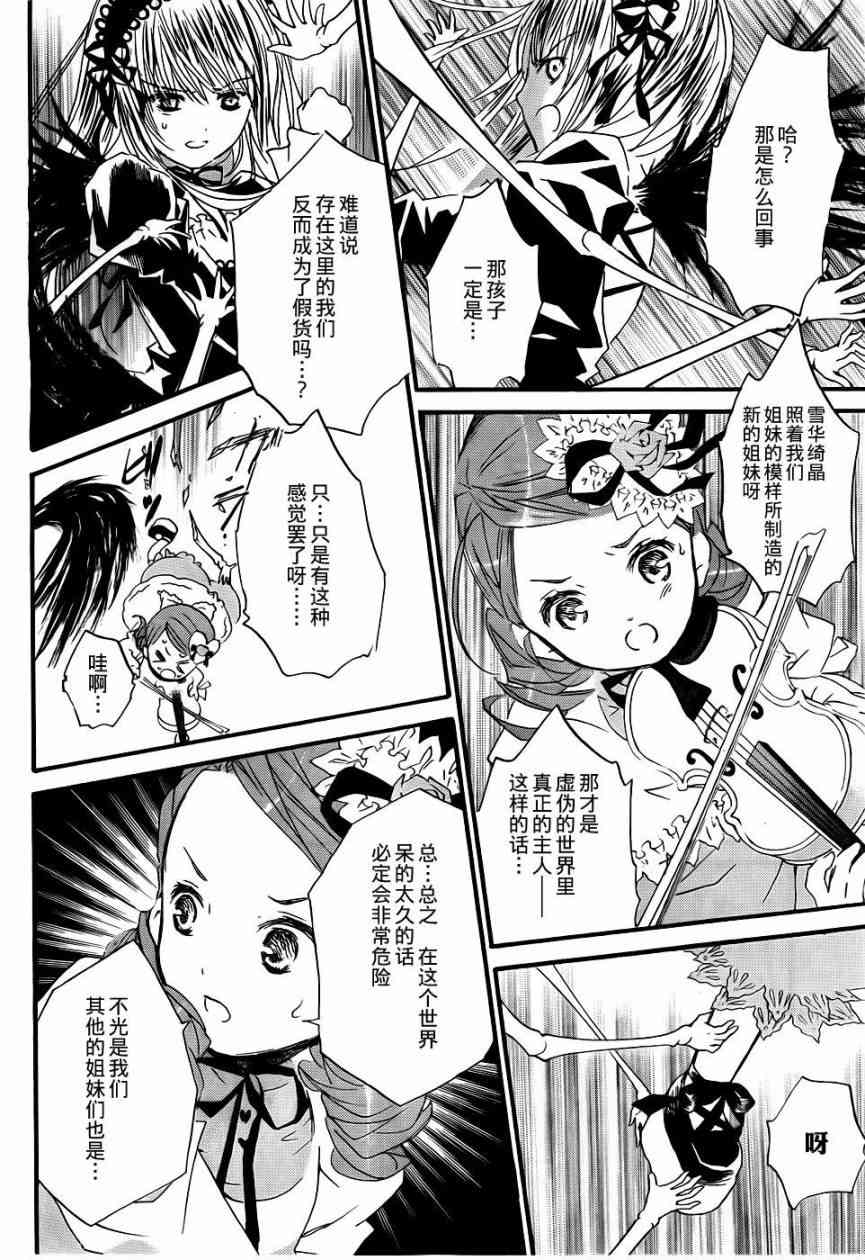 新蔷薇少女 43话 第7页