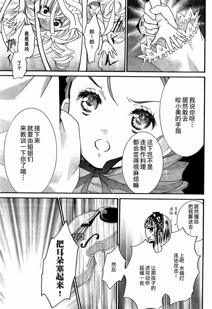新蔷薇少女 43话 第8页