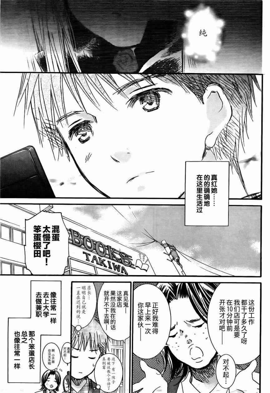 新蔷薇少女 43话 第10页