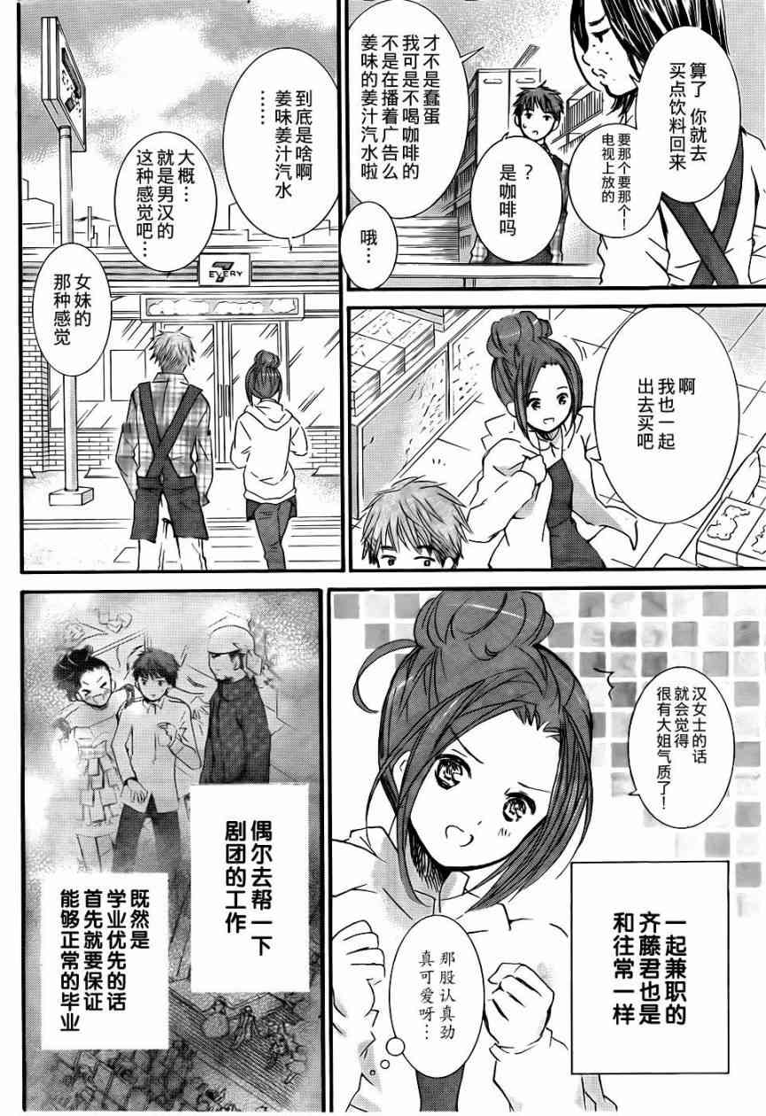 新蔷薇少女 43话 第11页