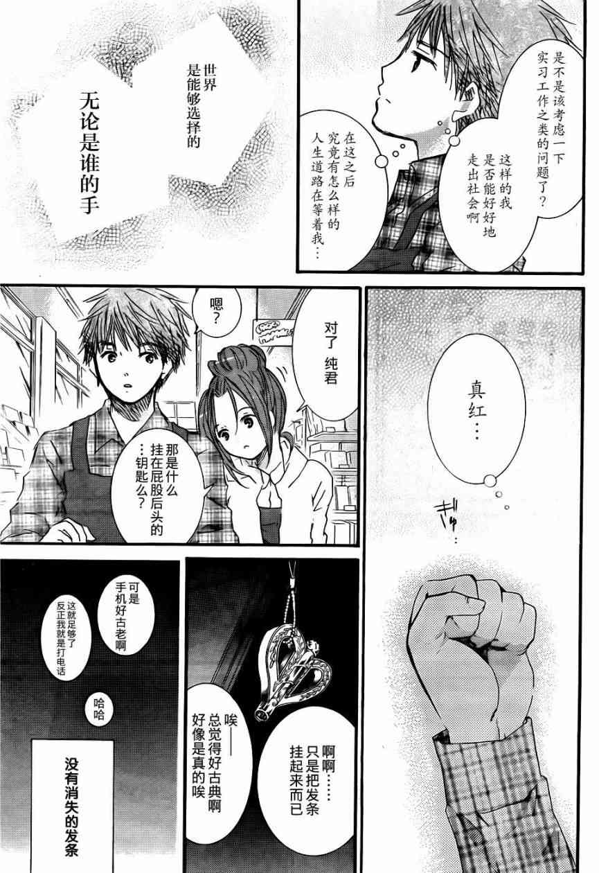 新蔷薇少女 43话 第12页