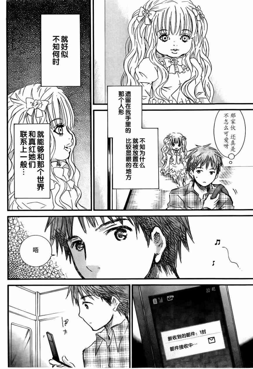 新蔷薇少女 43话 第13页