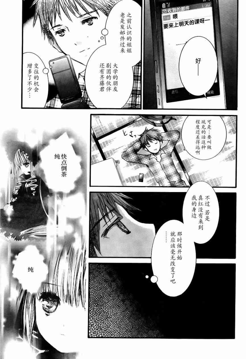 新蔷薇少女43话图