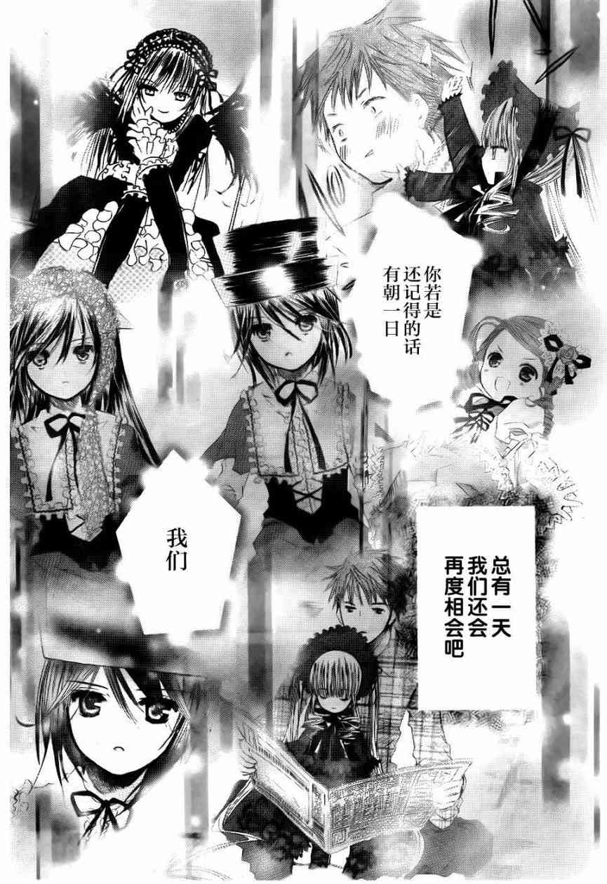 新蔷薇少女 43话 第15页