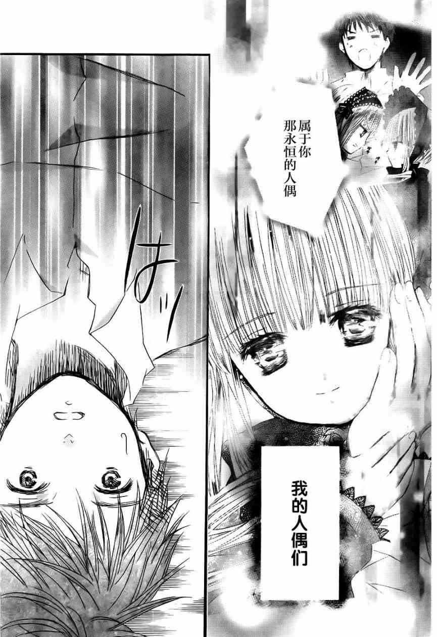 新蔷薇少女 43话 第16页