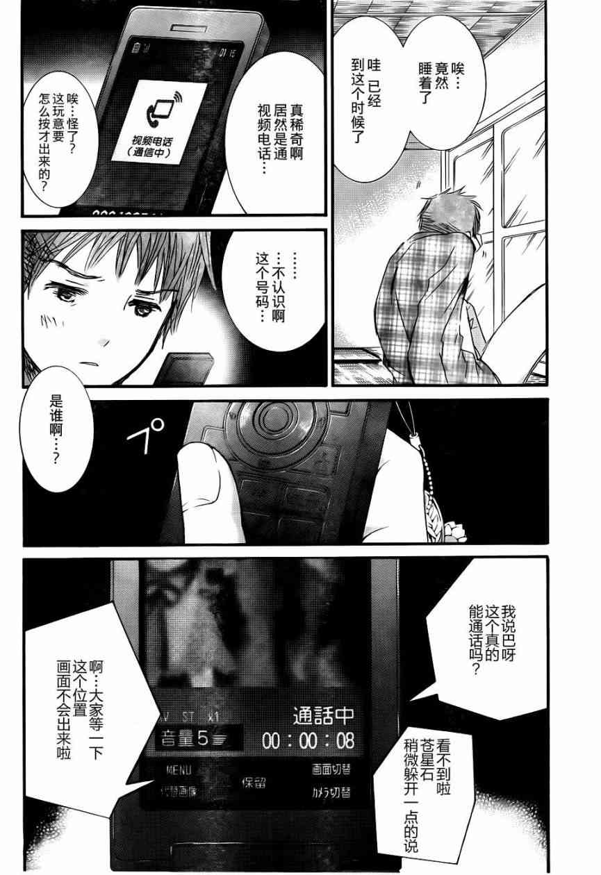 新蔷薇少女 43话 第17页
