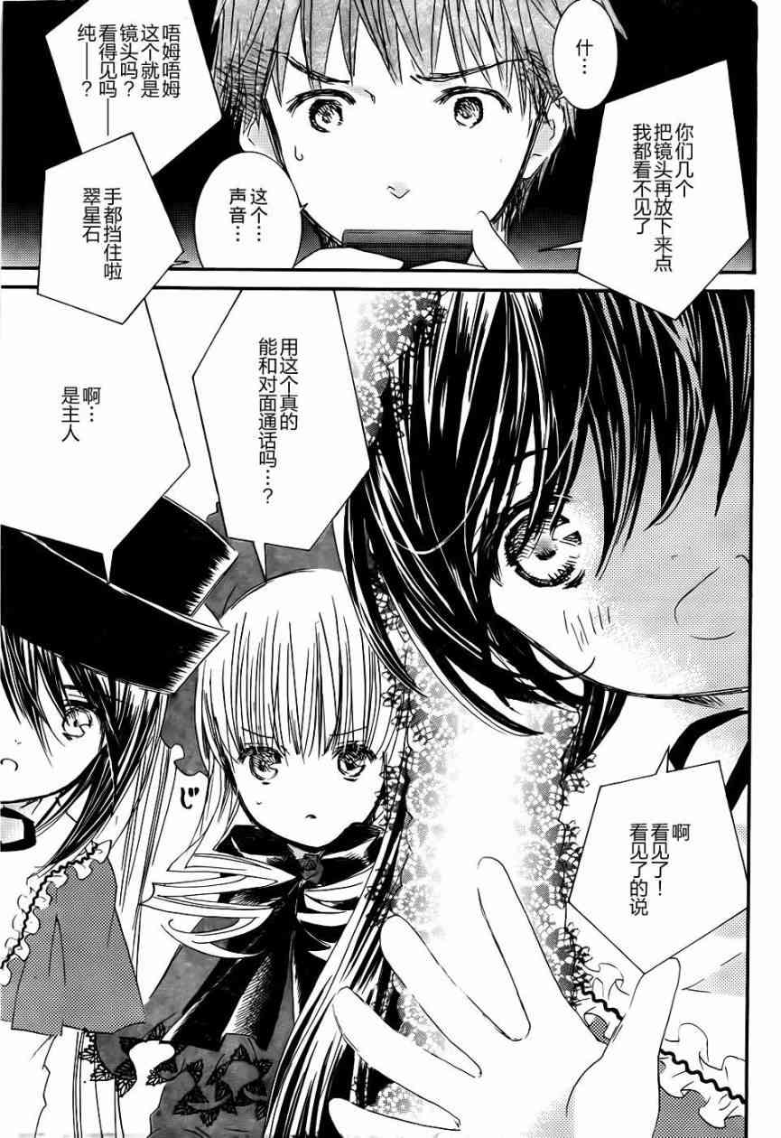 新蔷薇少女 43话 第18页