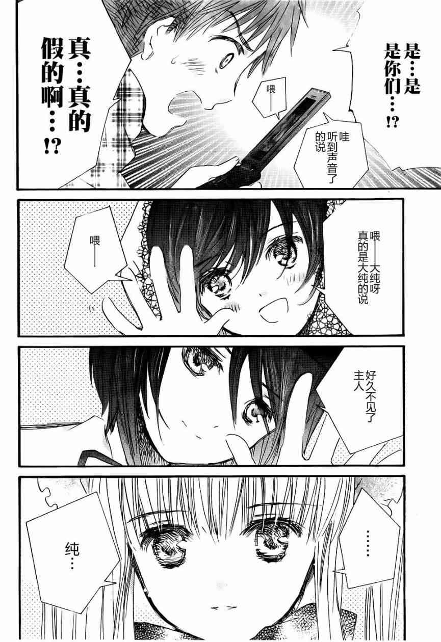 新蔷薇少女 43话 第19页