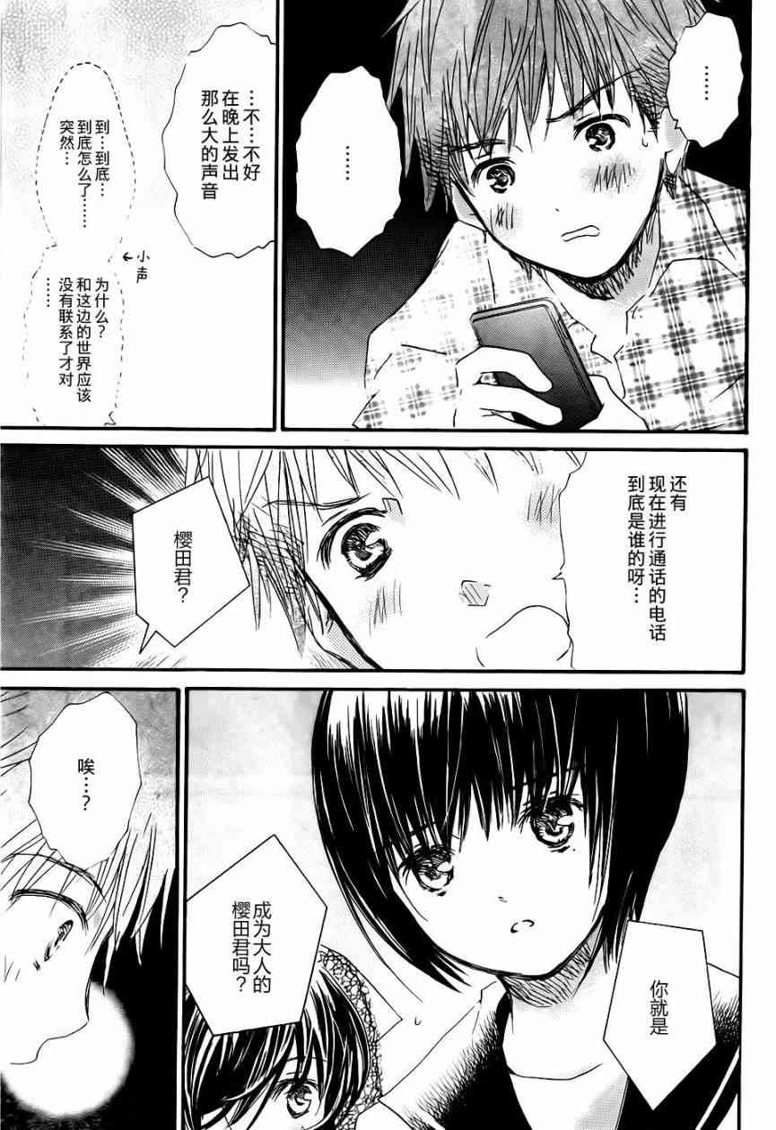 新蔷薇少女 43话 第20页