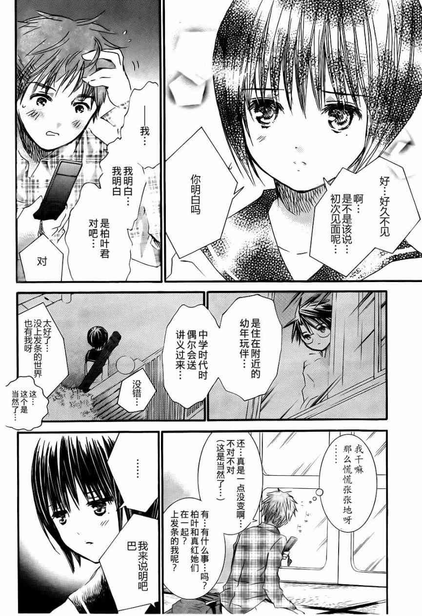 新蔷薇少女 43话 第21页