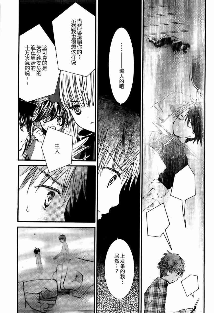 新蔷薇少女 43话 第22页