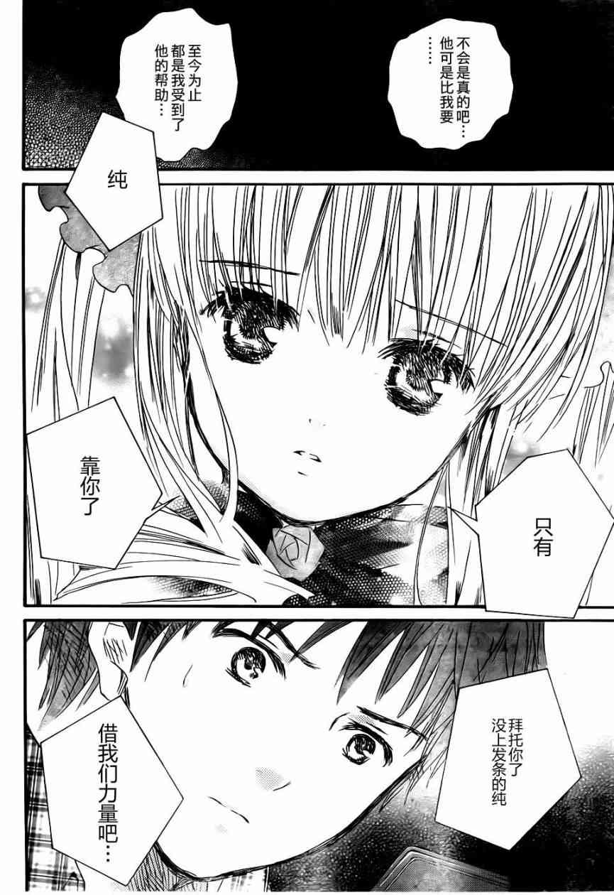 新蔷薇少女 43话 第23页