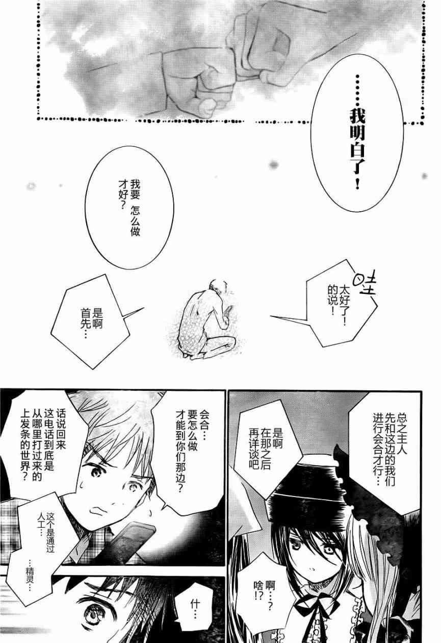 新蔷薇少女 43话 第24页