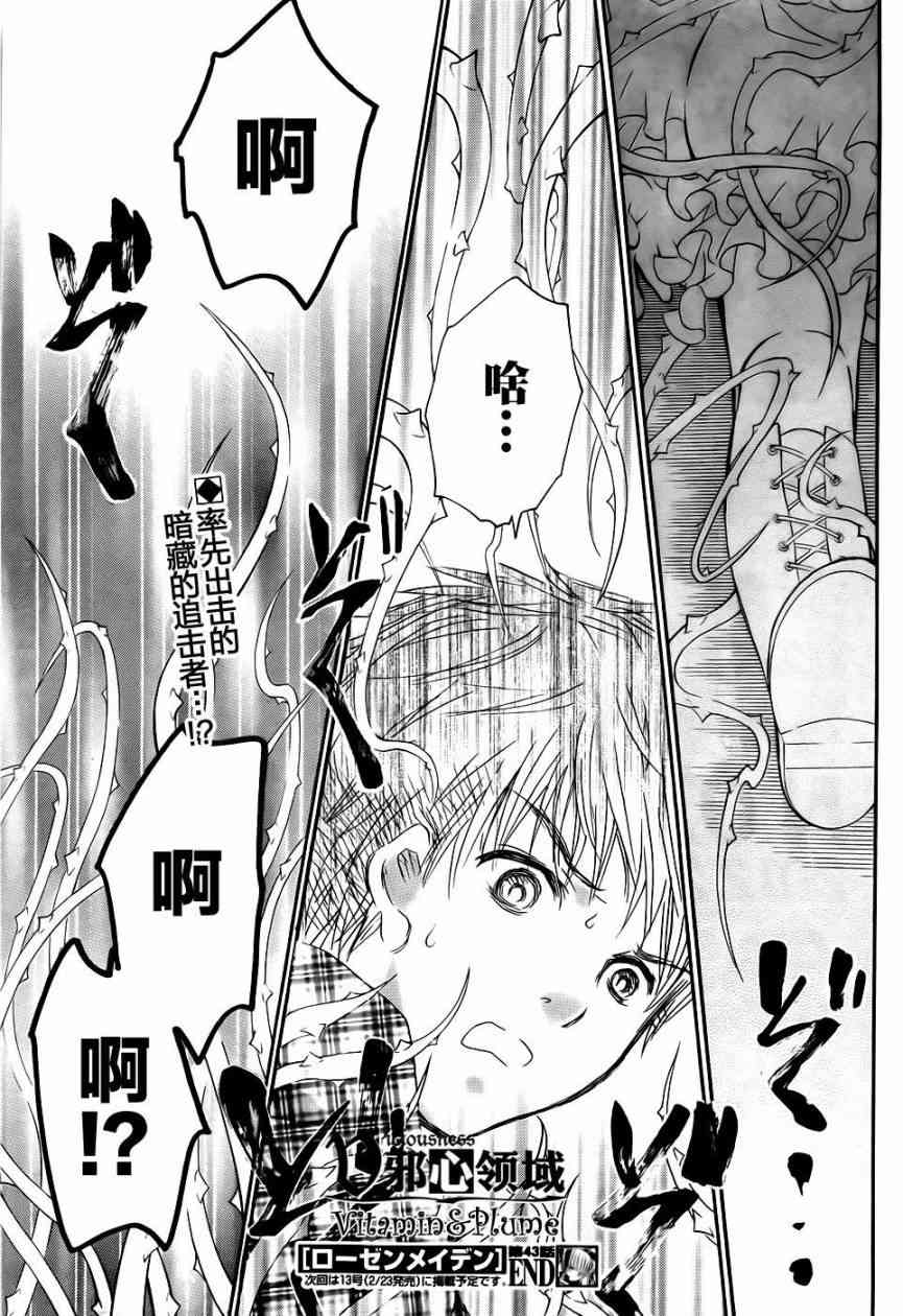 新蔷薇少女 43话 第26页