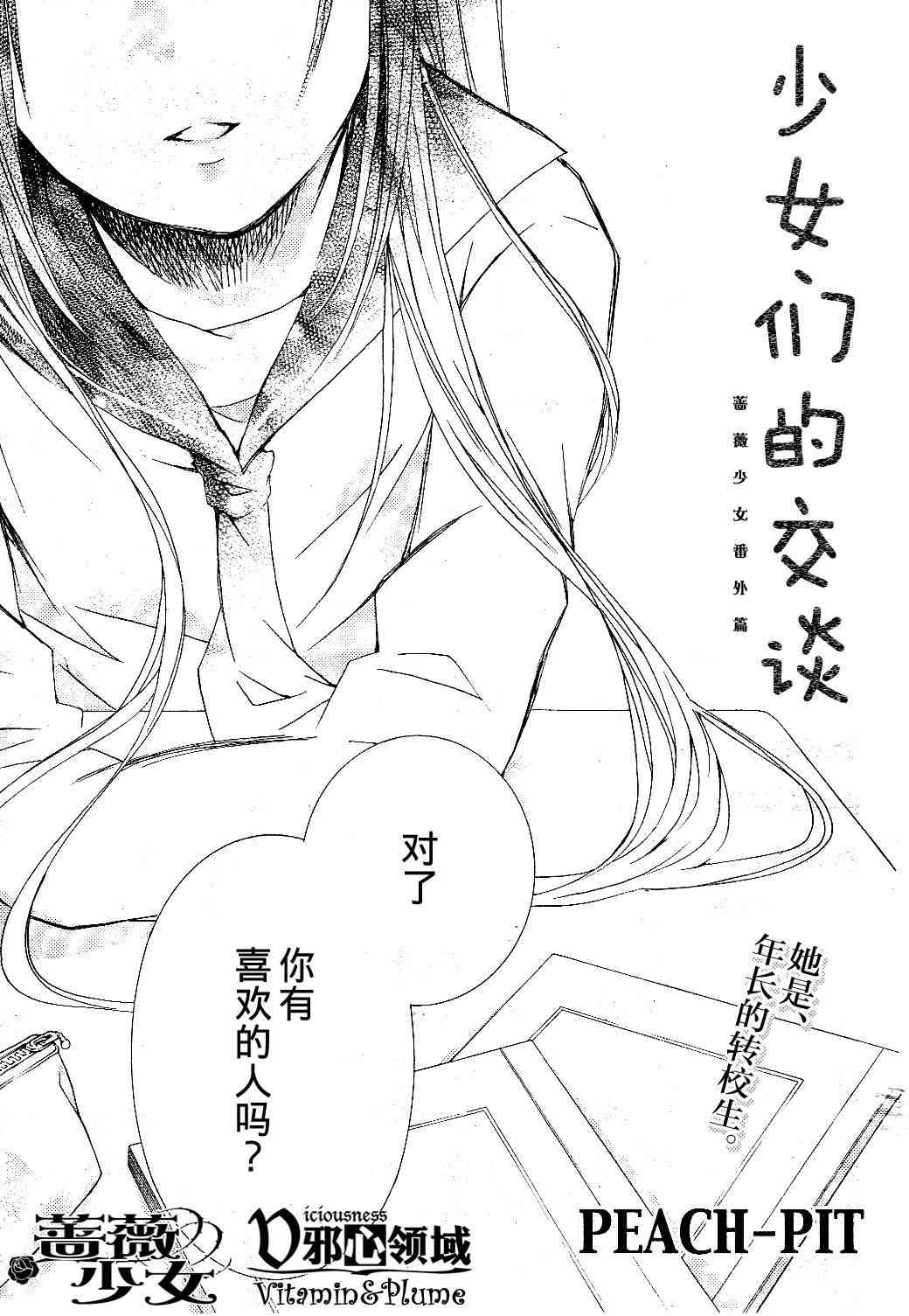 新蔷薇少女番外篇图