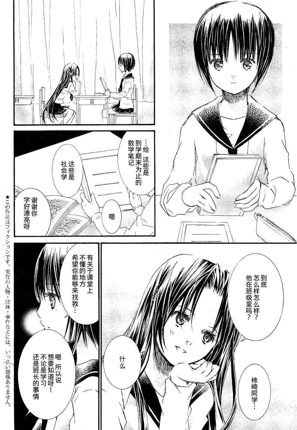 新蔷薇少女番外篇图