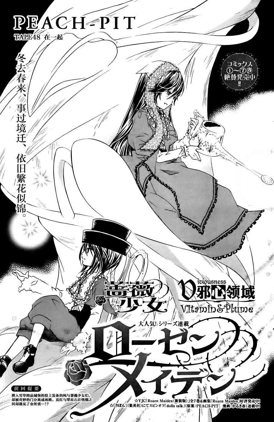 新蔷薇少女48话图