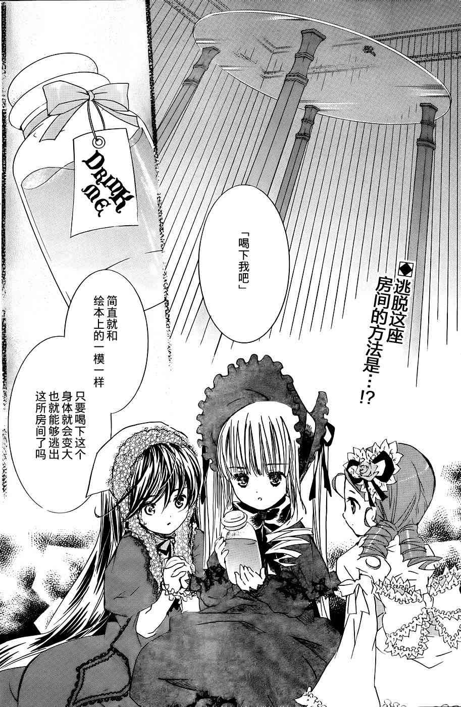 新蔷薇少女48话图