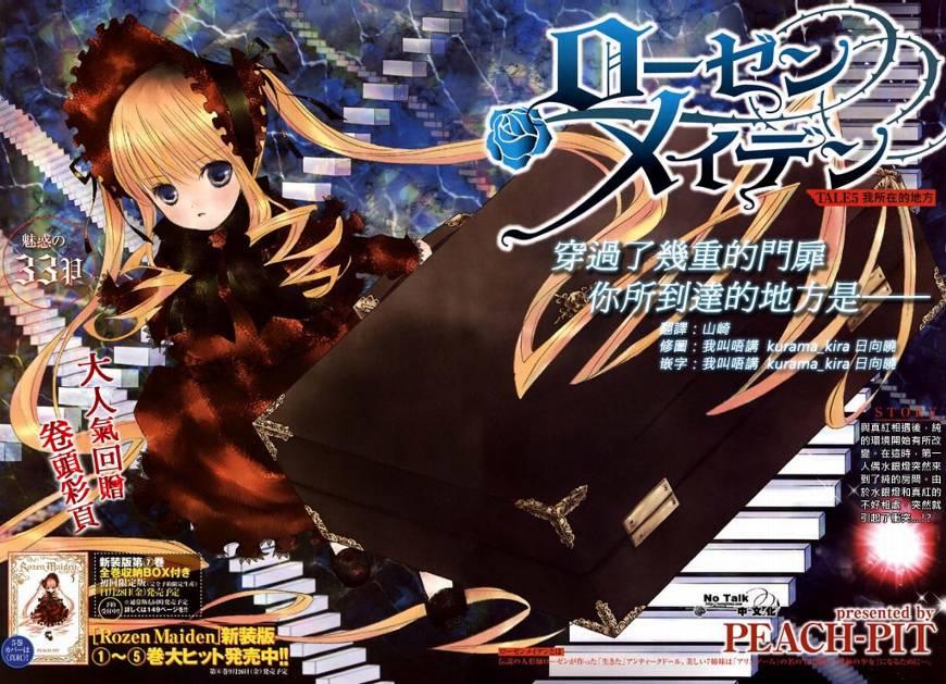 新蔷薇少女5话图