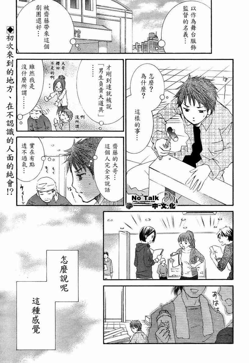 新蔷薇少女5话图