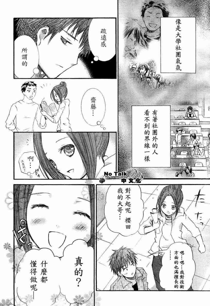 新蔷薇少女5话图