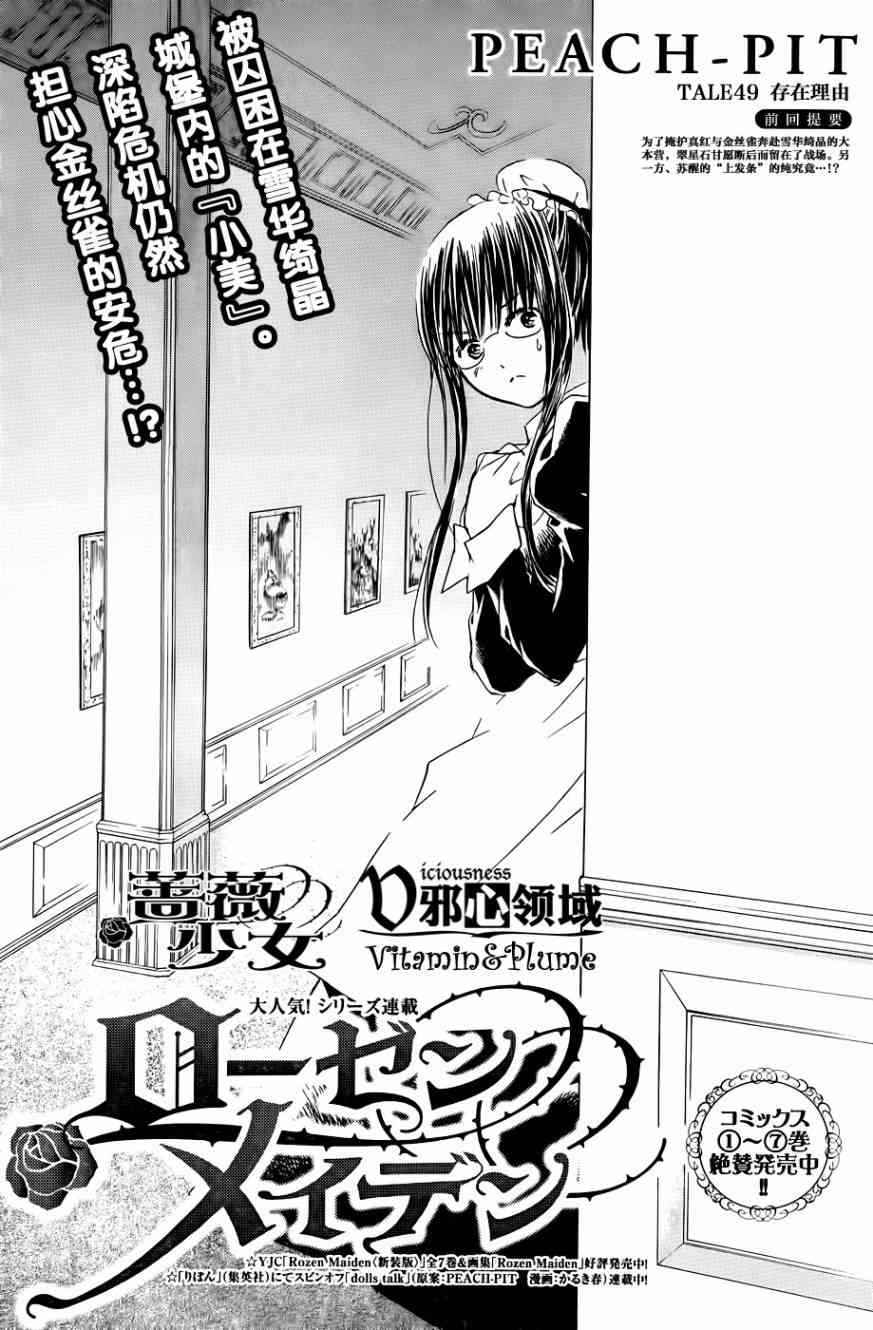 新蔷薇少女49话图