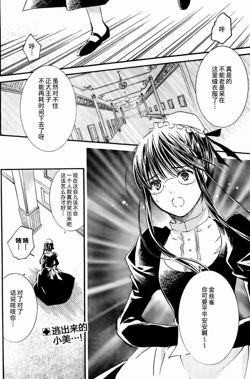 新蔷薇少女49话图