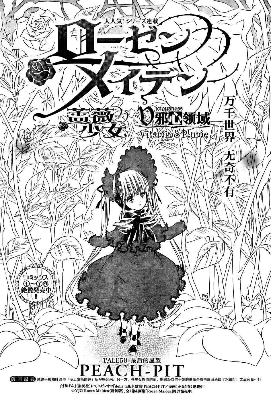 新蔷薇少女50话图