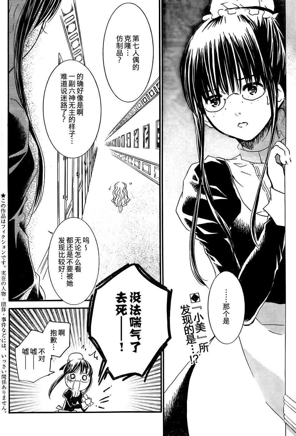 新蔷薇少女50话图