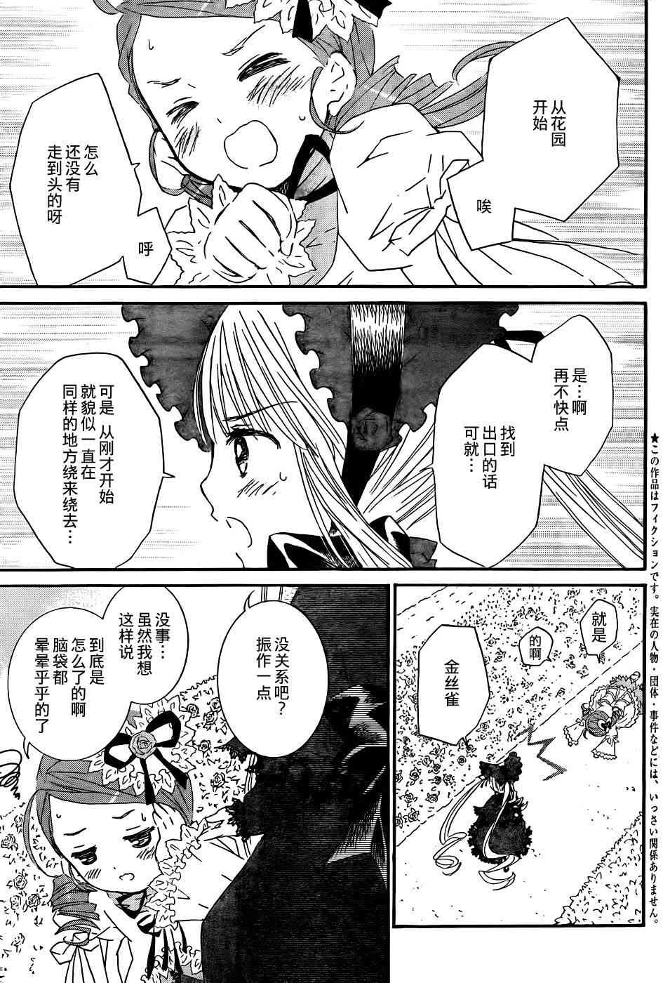 新蔷薇少女51话图