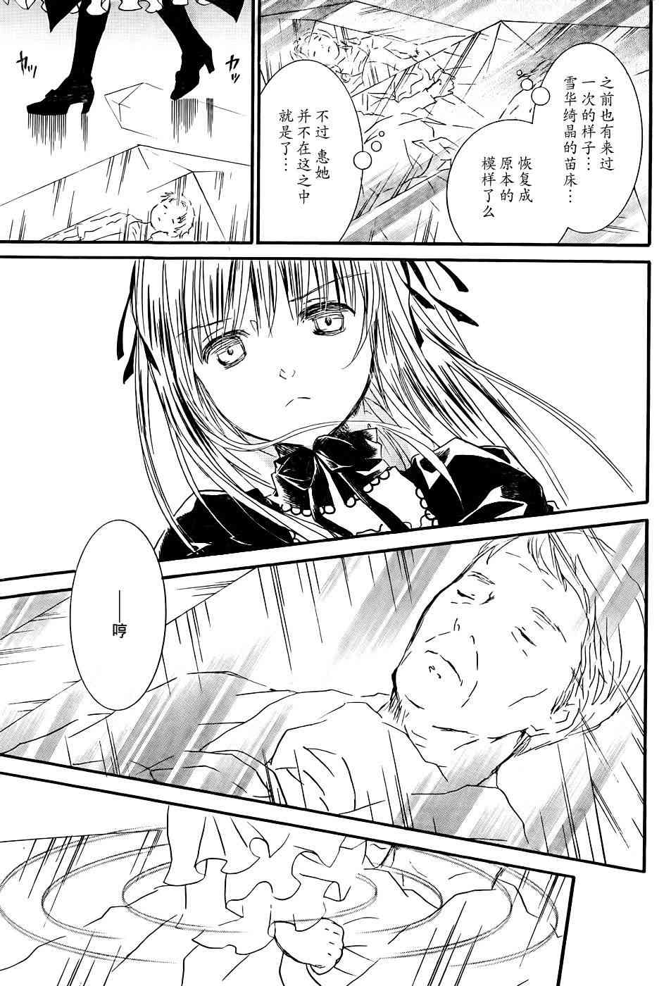 新蔷薇少女51话图