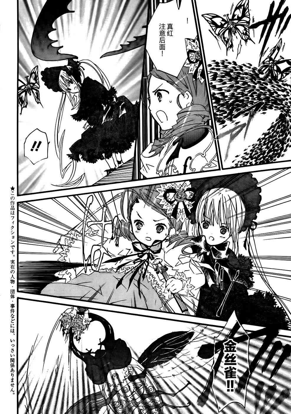 新蔷薇少女53话图